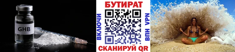 БУТИРАТ GHB  Купить  Кочубеевское 