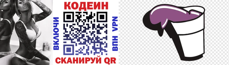 Кодеиновый сироп Lean напиток Lean (лин)  Купить закладки  Кочубеевское 